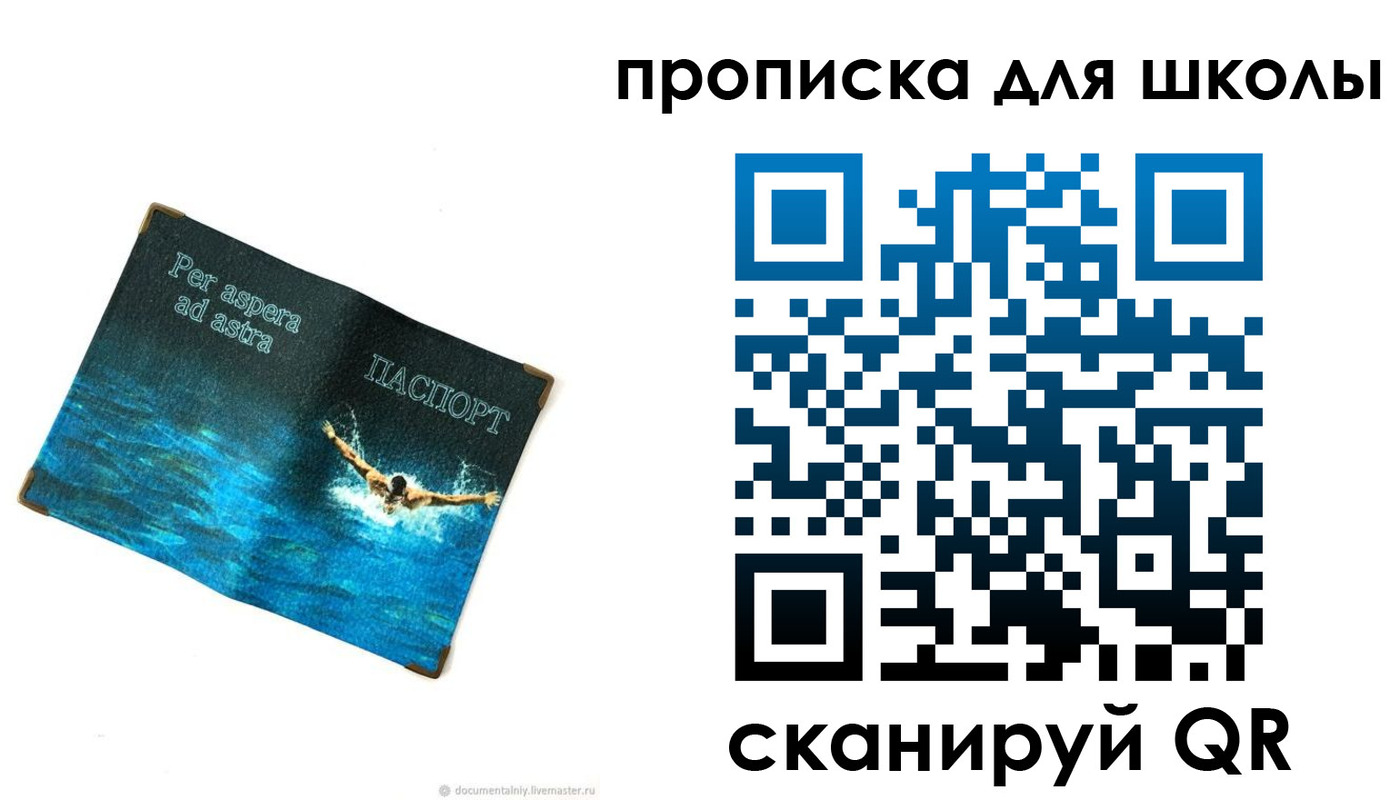 прописка штамп в Байкальске