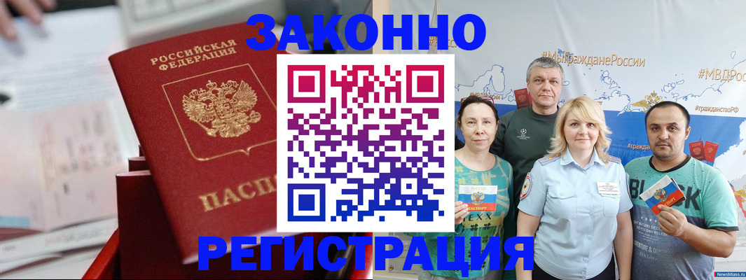 прописка в Байкальске