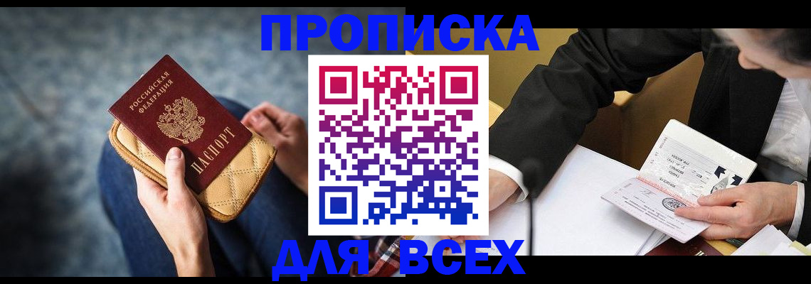 прописка для военкомата в Байкальске